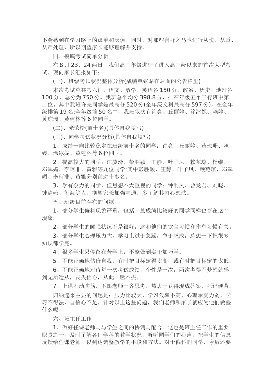 高三家长会班主任发言稿致辞演讲稿发言稿精选5篇_第2页