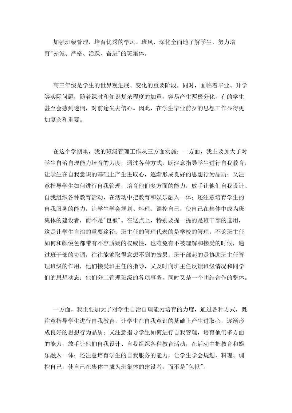 高三工作总结范文_第2页