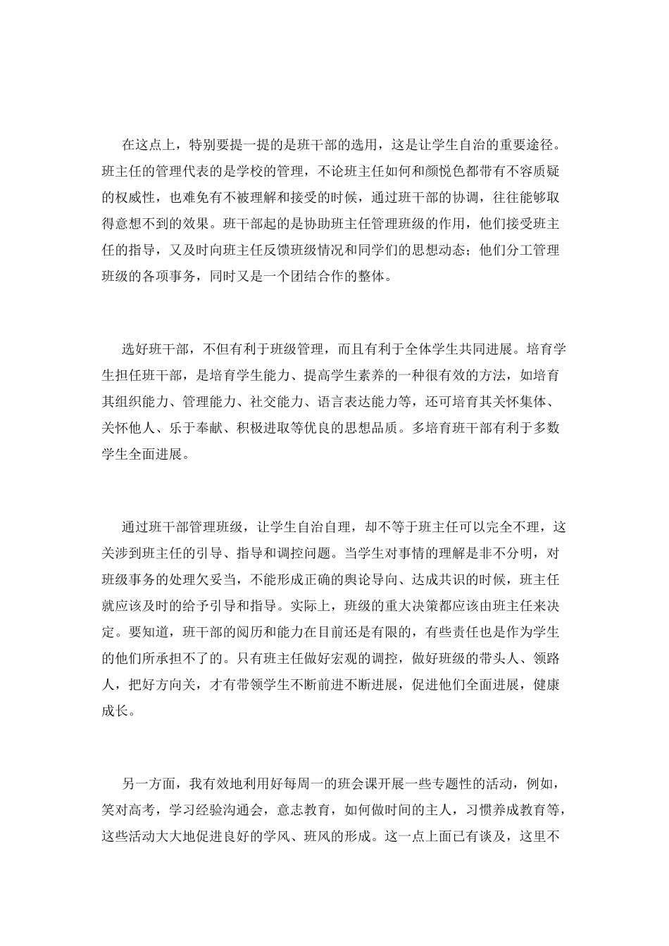 高三工作总结范文_第3页