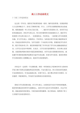 高三工作总结范文