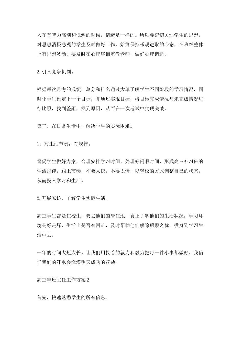 高三年班主任工作计划_第2页