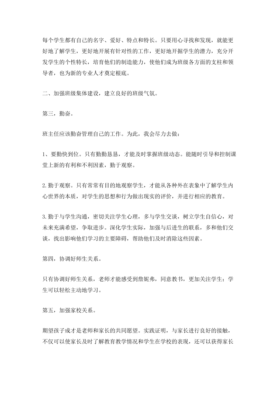 高三年班主任工作计划_第3页