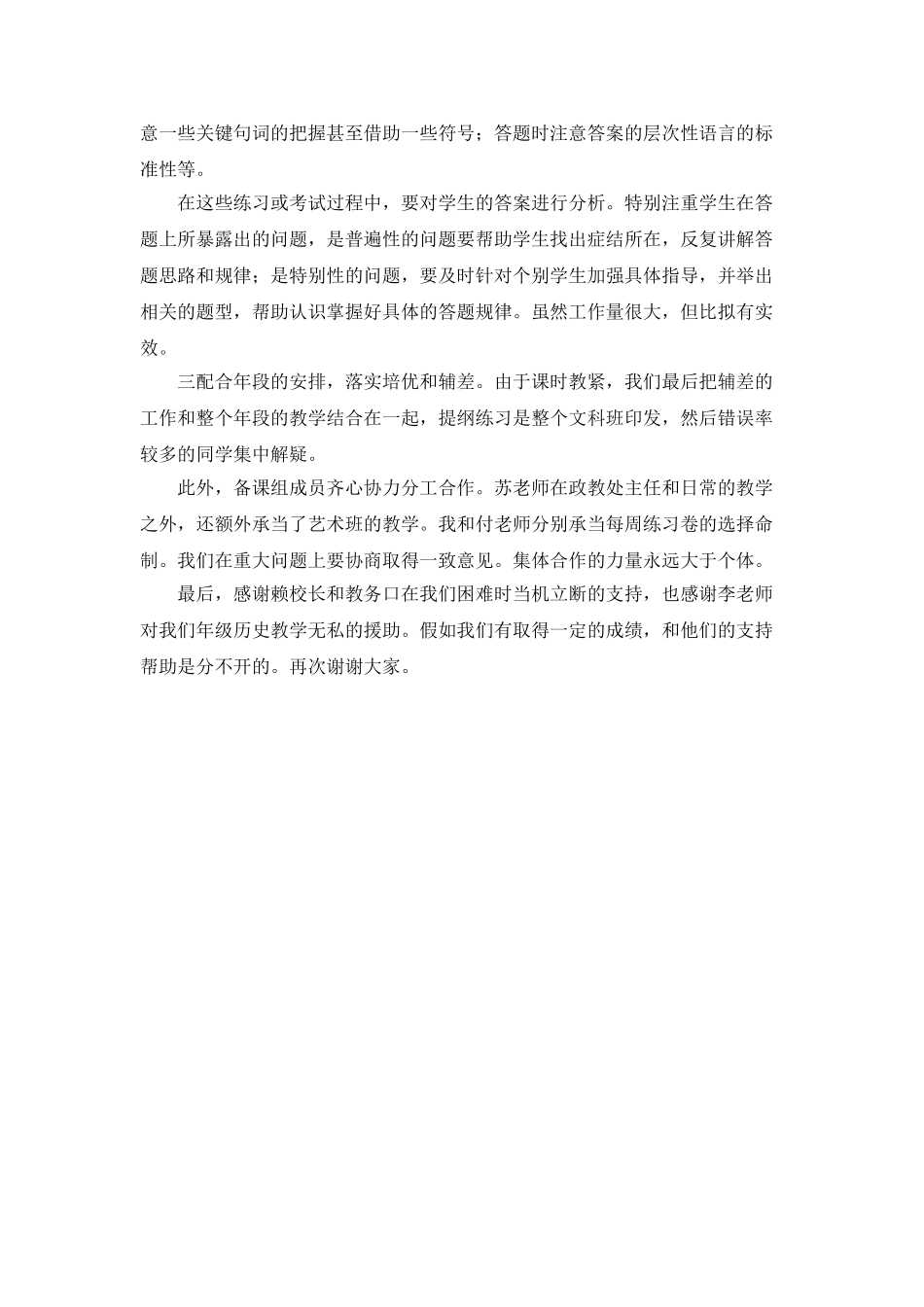 高三年度历史教学工作总结范文_第2页