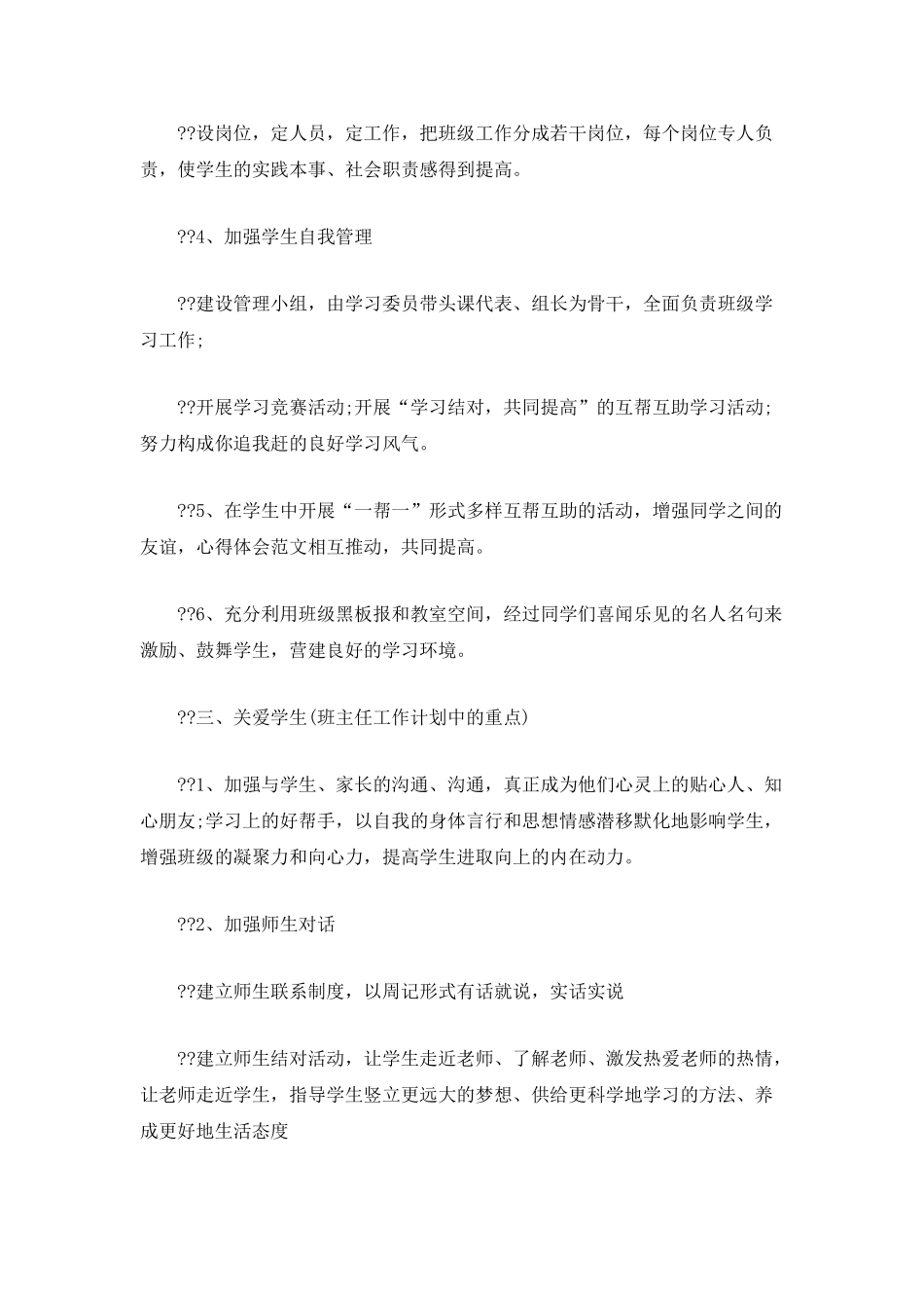 高三开学班主任工作计划2400字_第2页