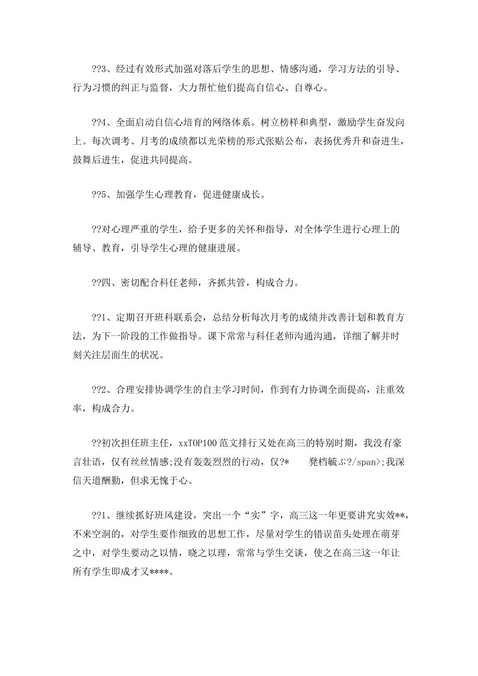 高三开学班主任工作计划2400字_第3页