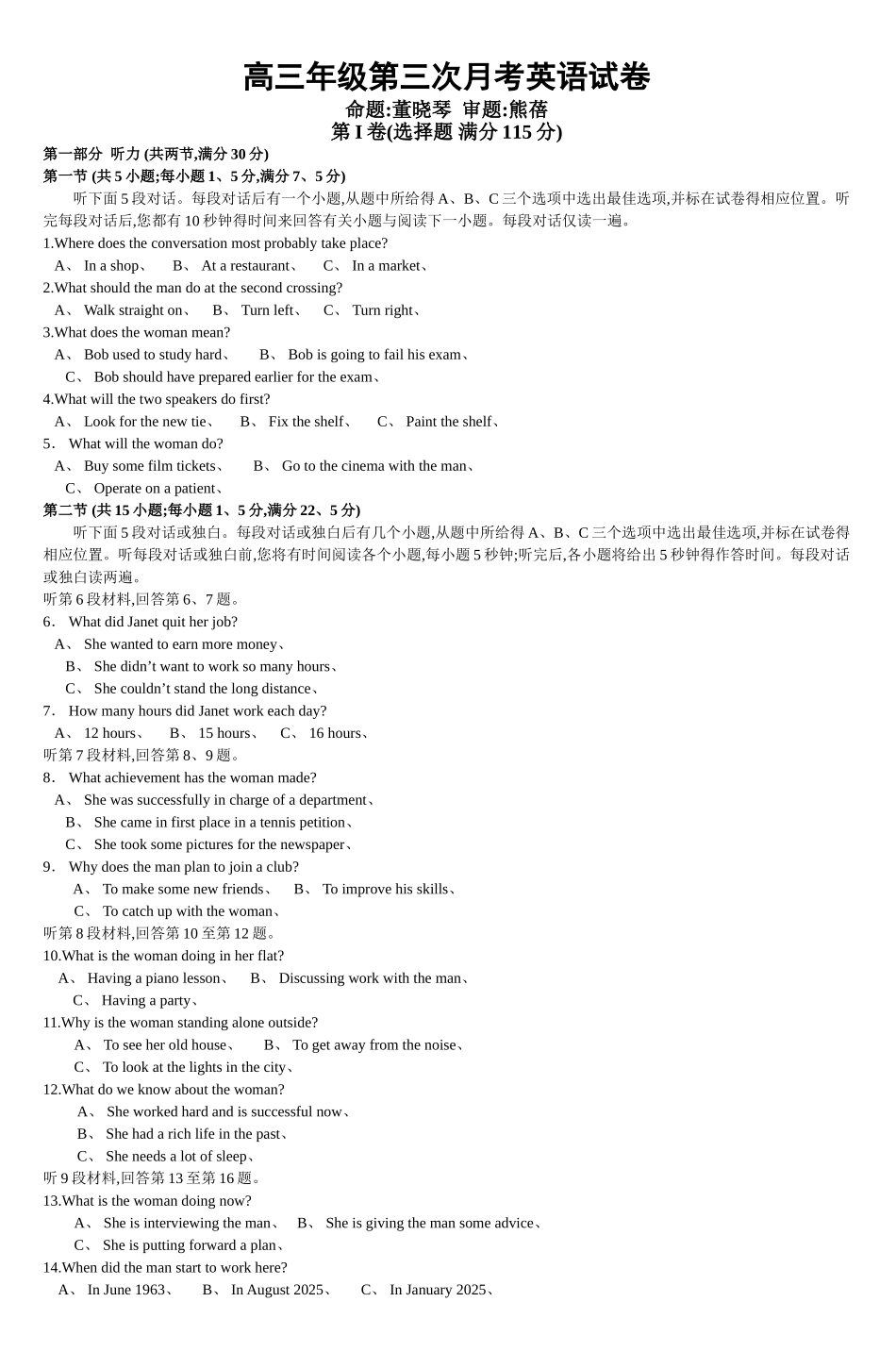 高三年级第三次月考英语试卷_第1页