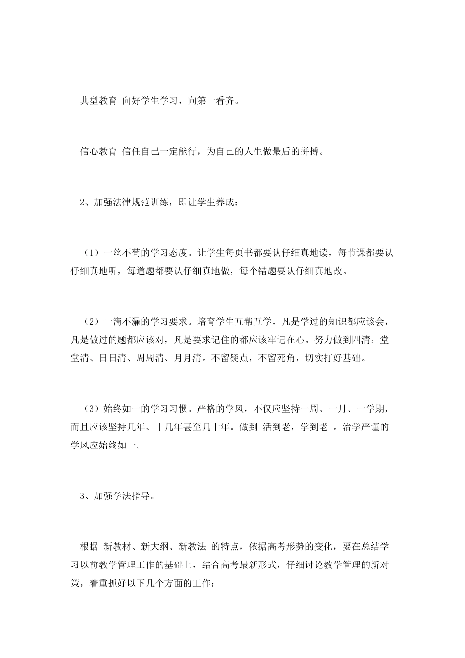 高三开学班主任教学工作计划_第2页