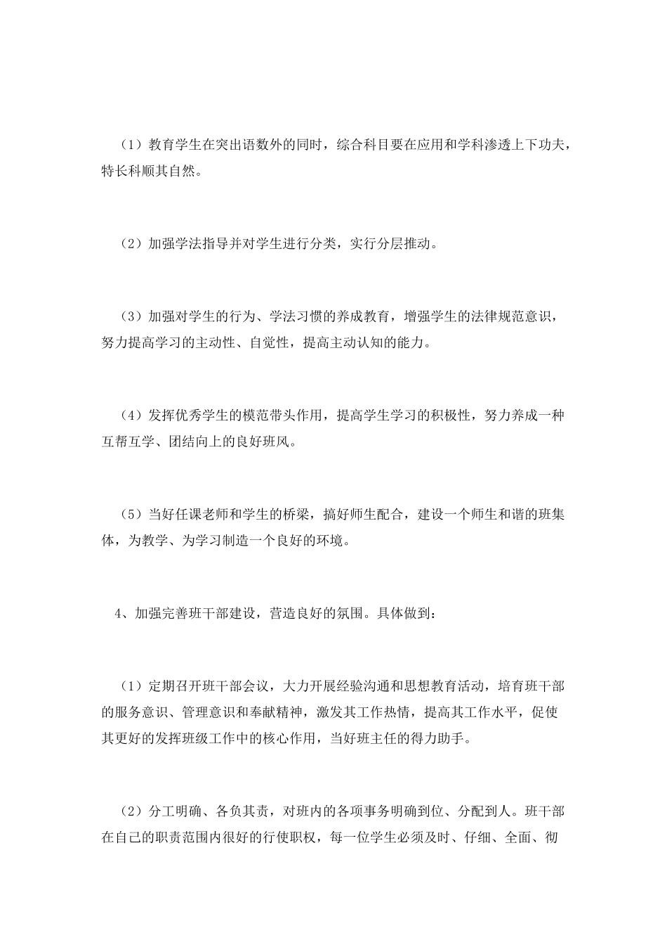 高三开学班主任教学工作计划_第3页