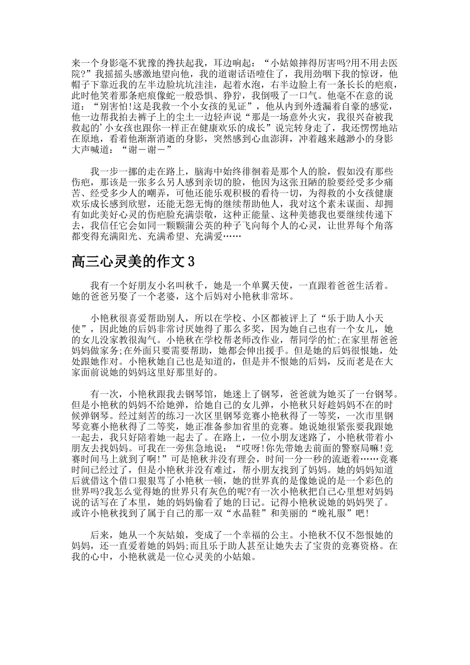 高三心灵美的作文._第2页