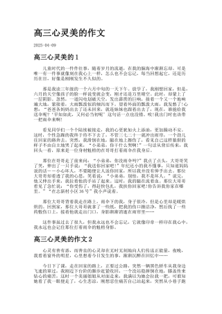 高三心灵美的作文.