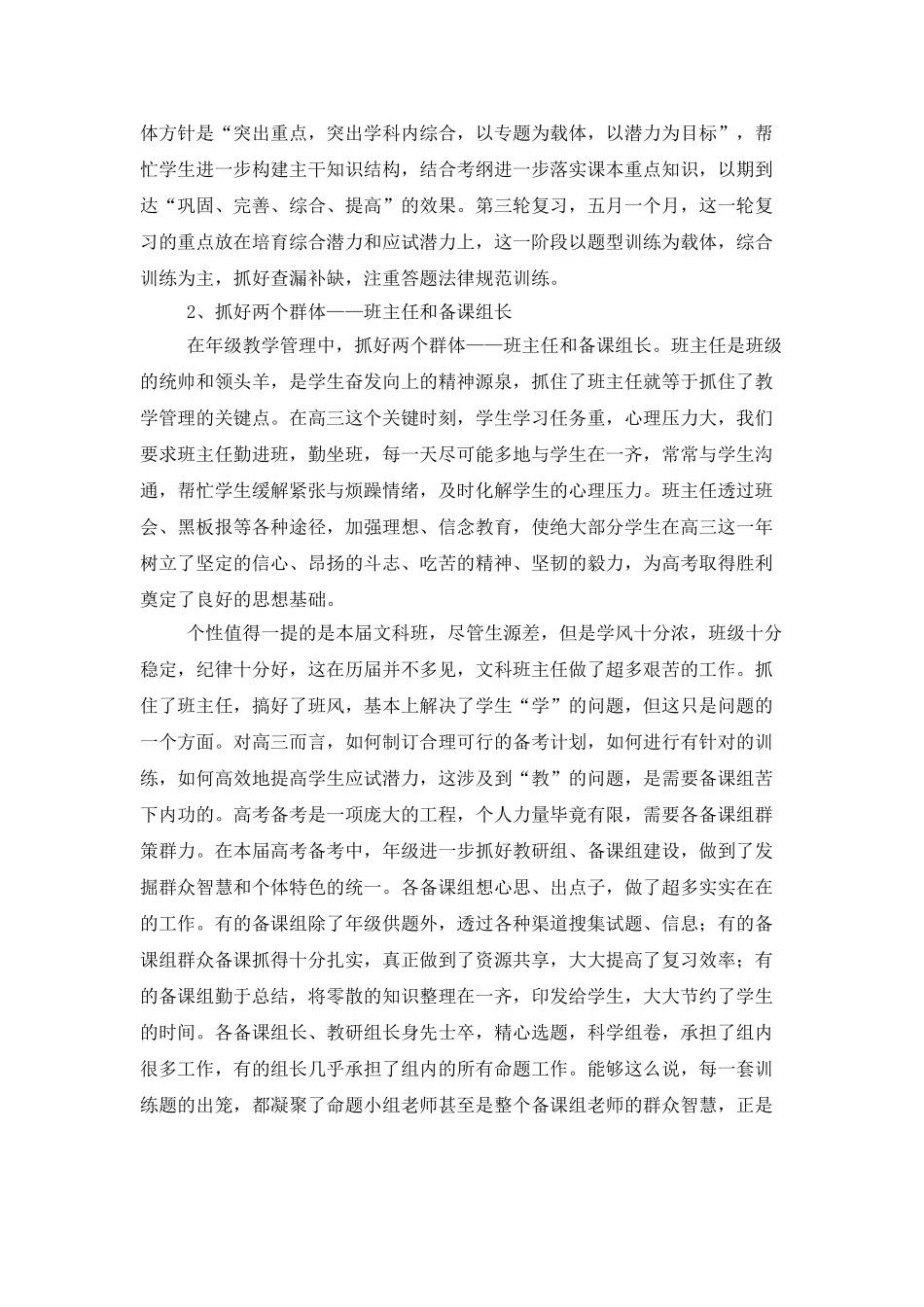 高三年终工作总结优秀范例_第3页