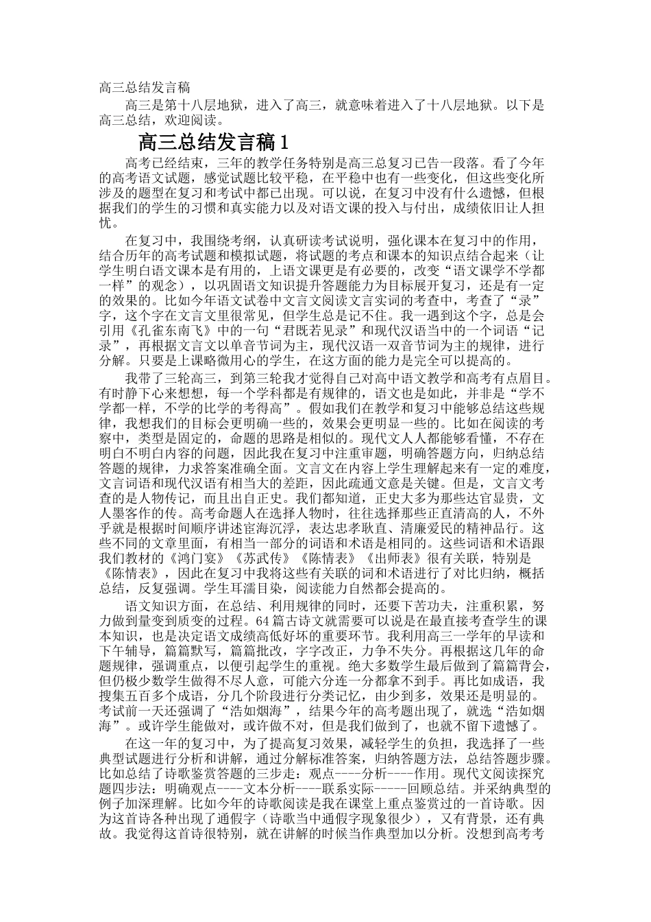高三总结发言稿_第1页