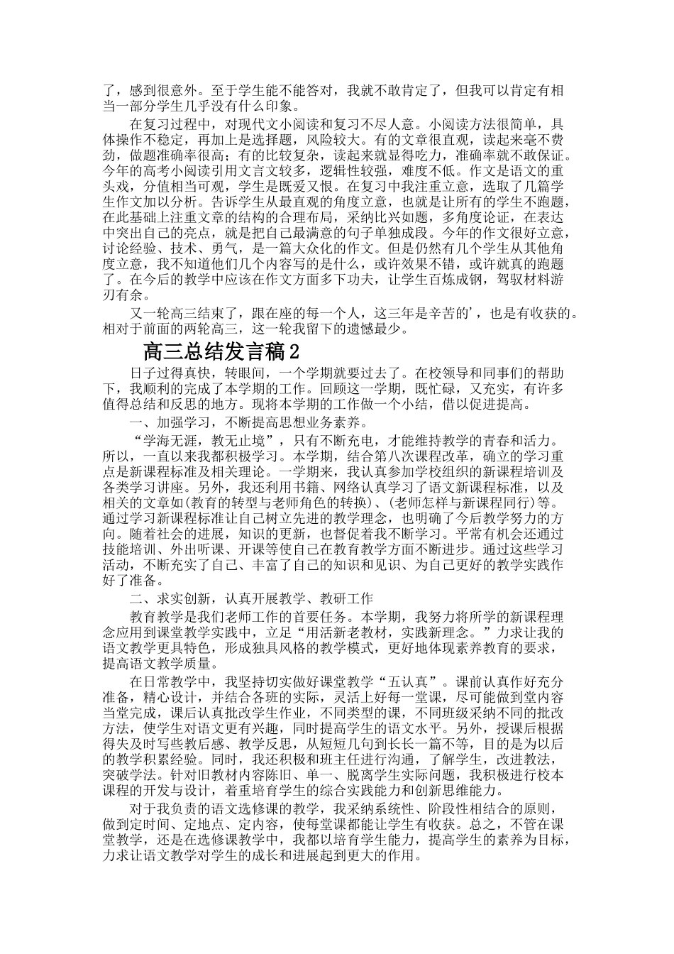 高三总结发言稿_第2页