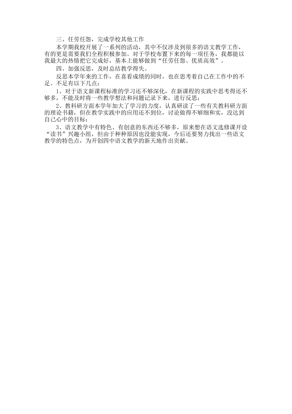 高三总结发言稿_第3页