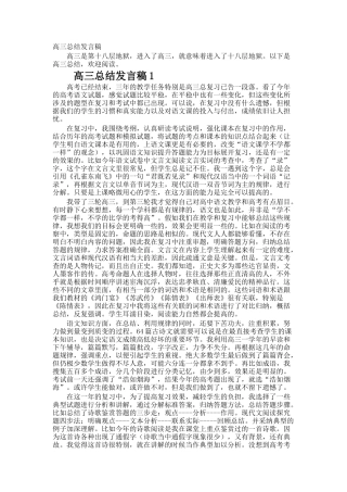 高三总结发言稿