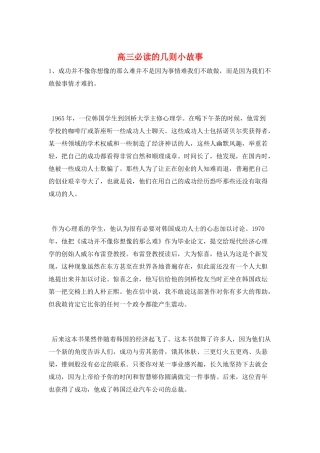 高三必读的几则小故事