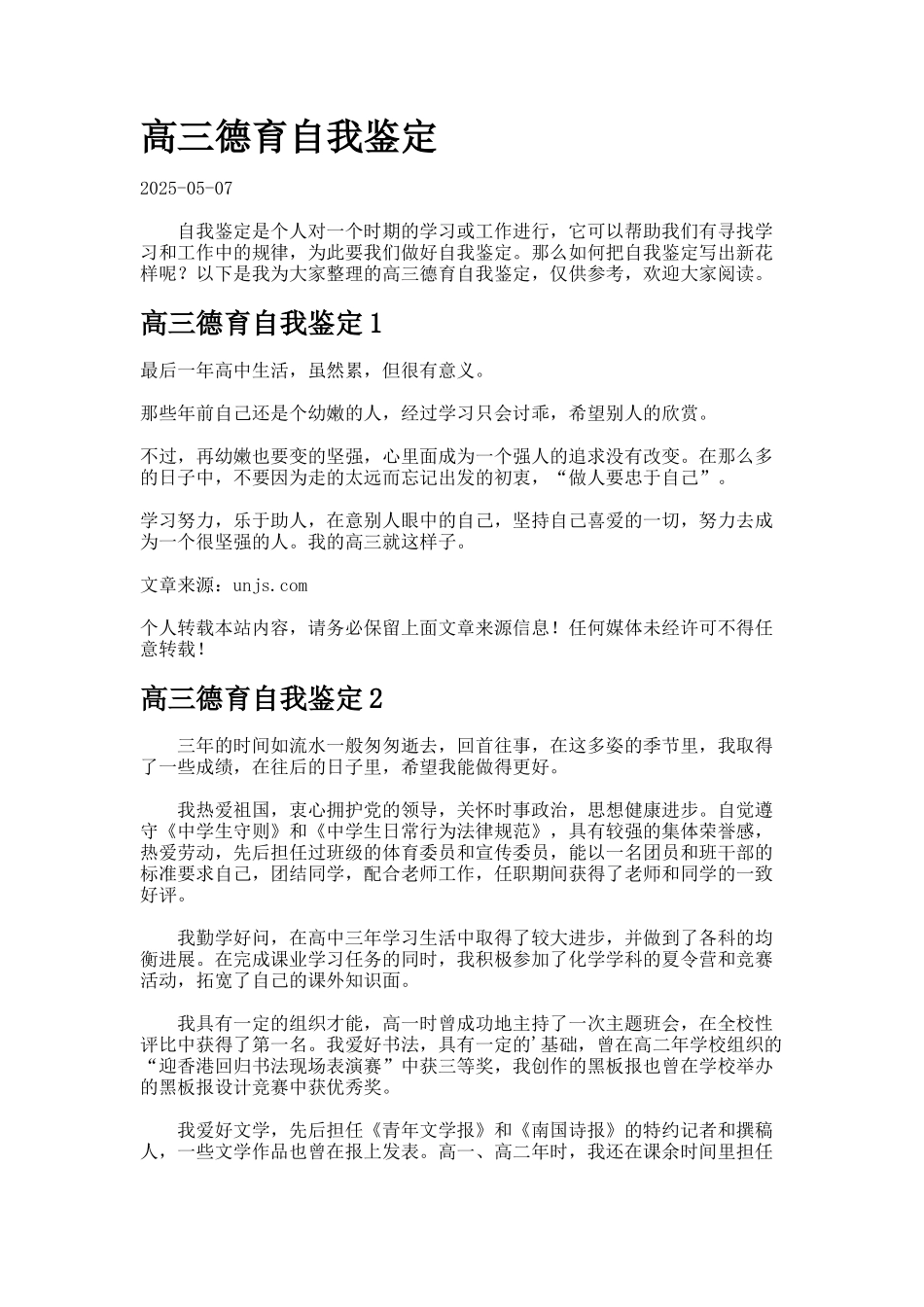 高三德育自我鉴定._第1页