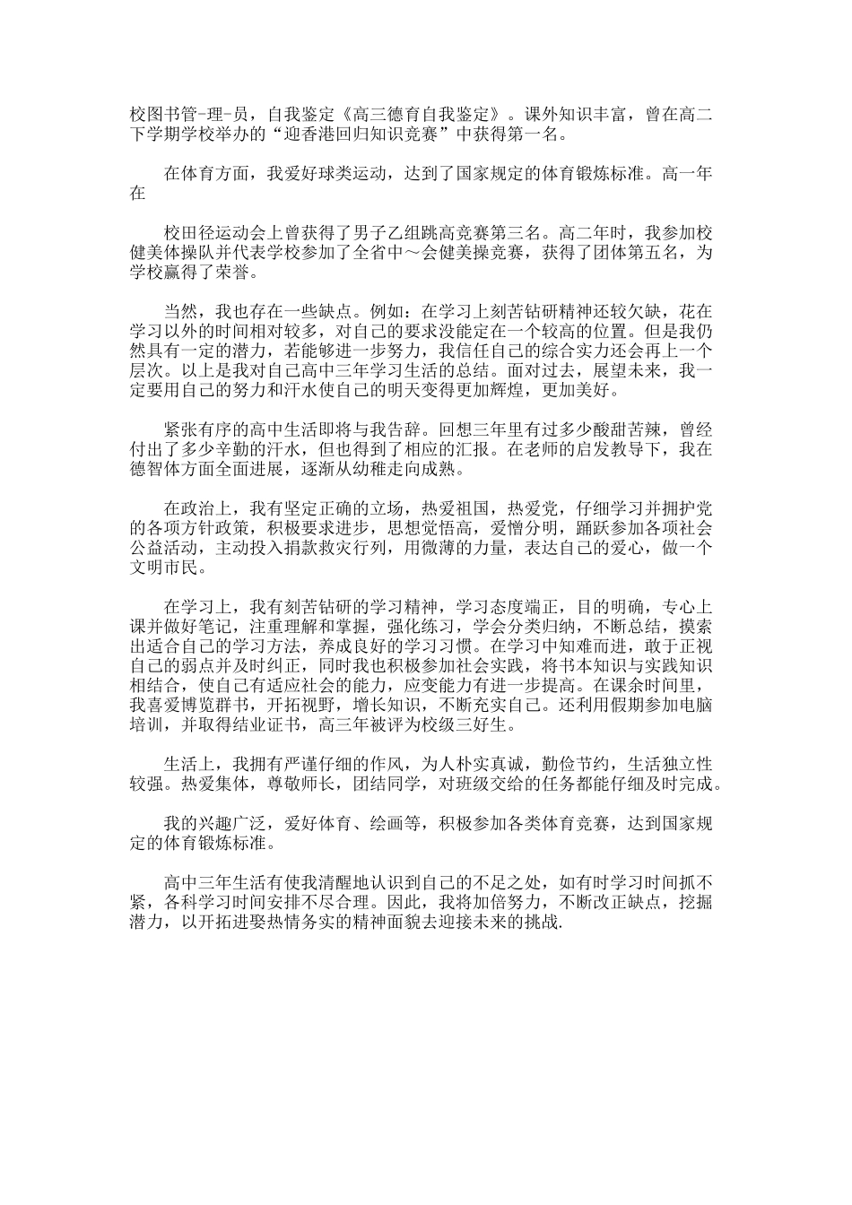 高三德育自我鉴定._第2页