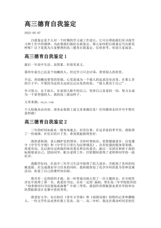 高三德育自我鉴定.