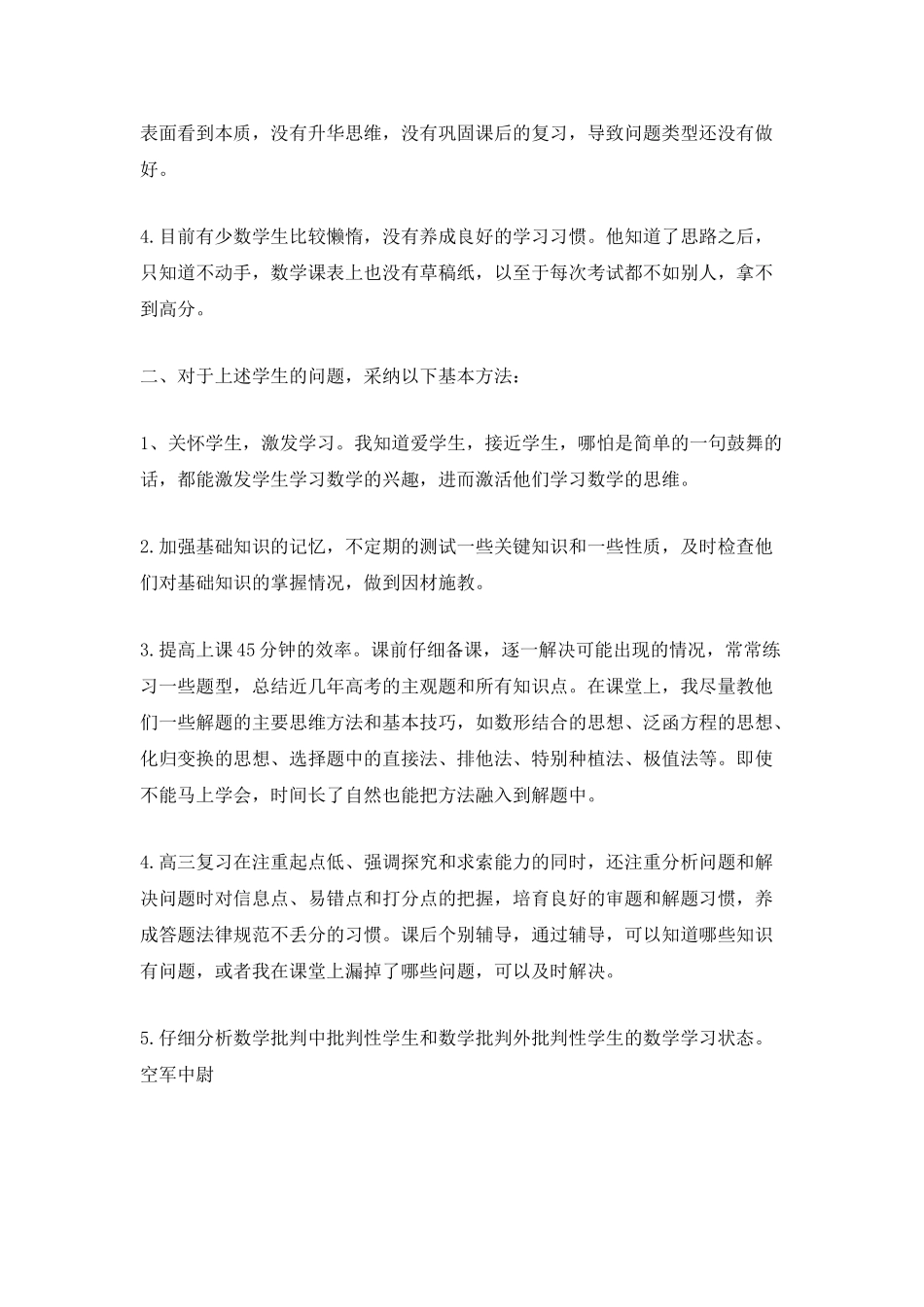 高三教师个人年终工作总结范文五篇_第2页