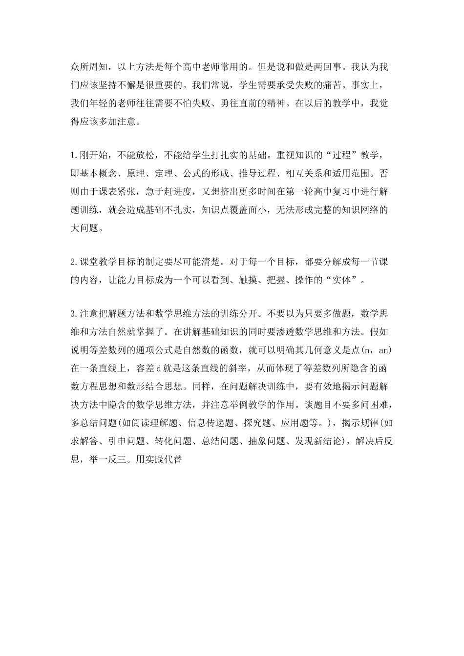 高三教师个人年终工作总结范文五篇_第3页