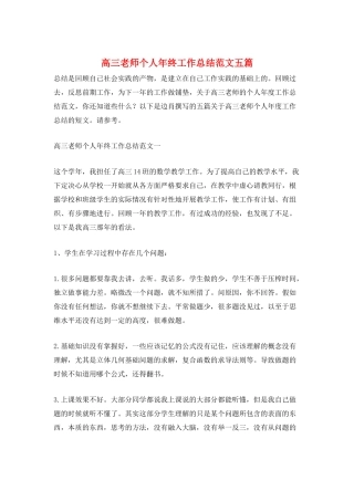 高三教师个人年终工作总结范文五篇