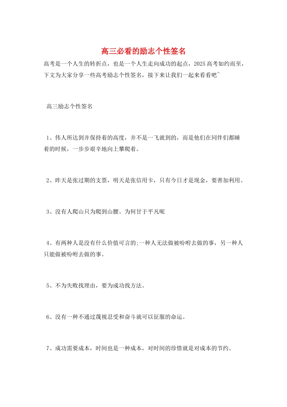 高三必看的励志个性签名_第1页