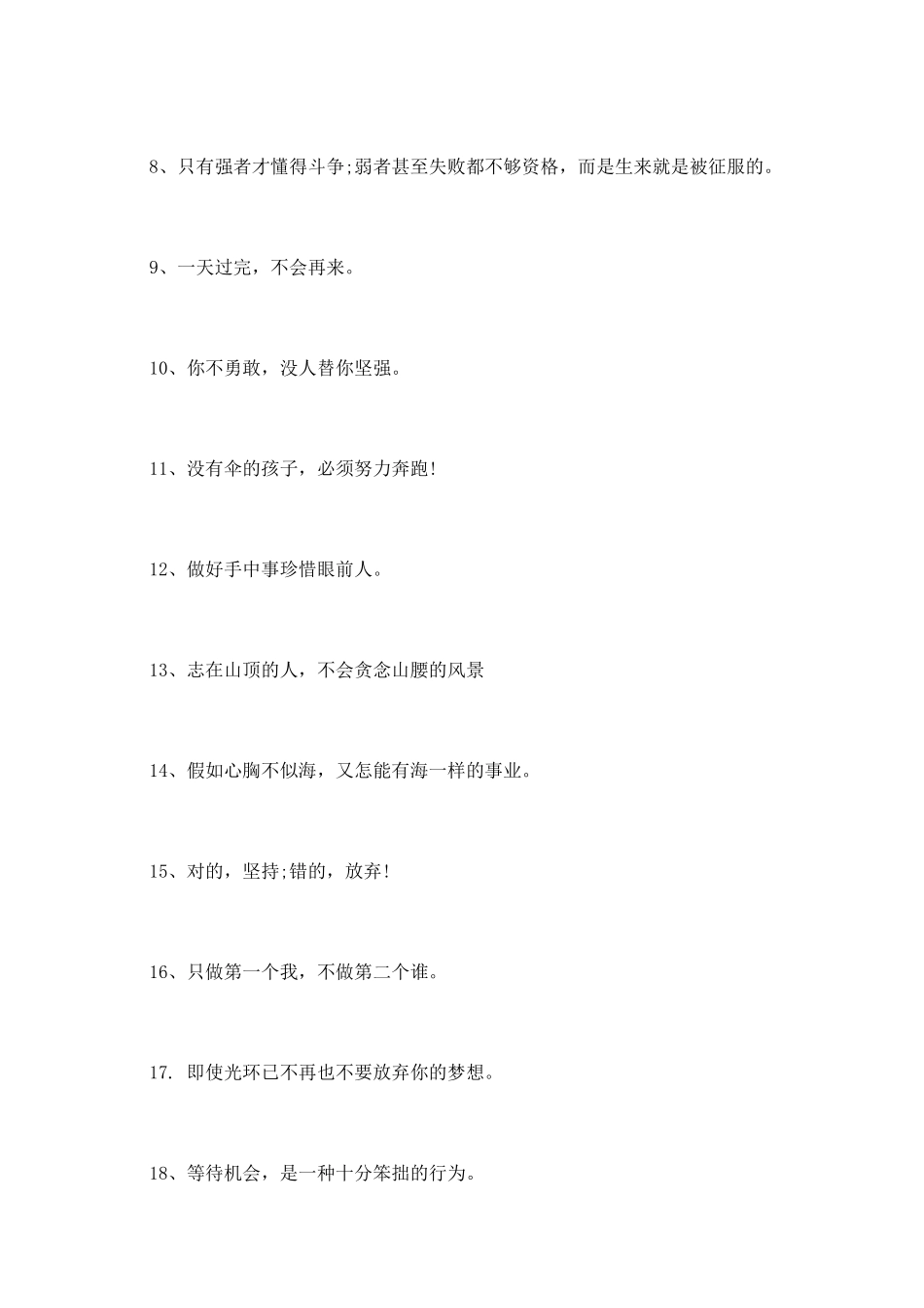 高三必看的励志个性签名_第2页