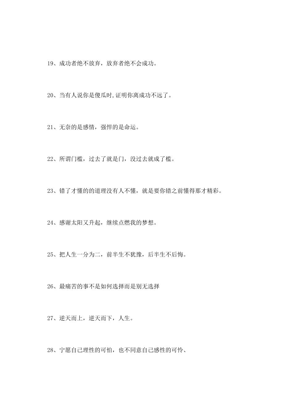 高三必看的励志个性签名_第3页