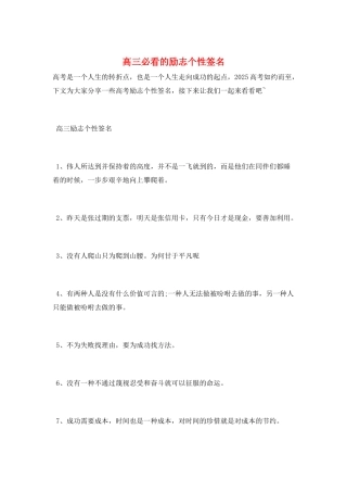 高三必看的励志个性签名