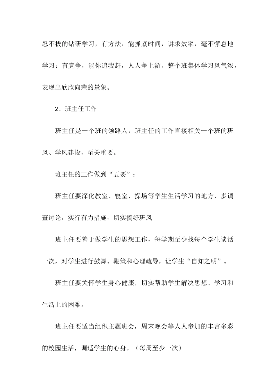 高三教学工作计划范文_第2页