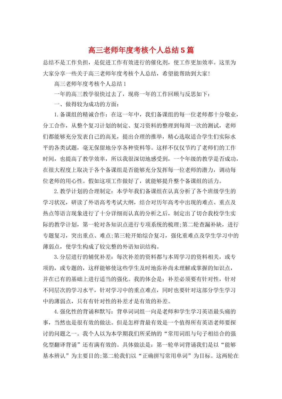 高三教师年度考核个人总结5篇_第1页