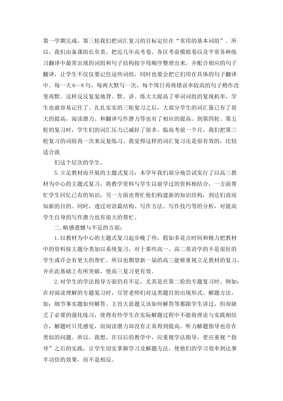 高三教师年度考核个人总结5篇_第2页