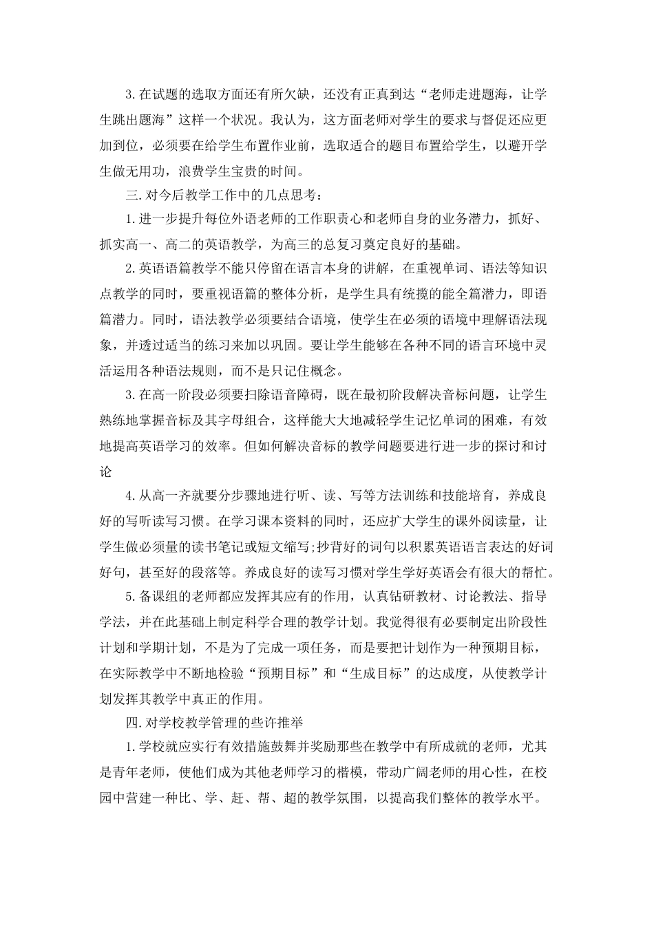 高三教师年度考核个人总结5篇_第3页