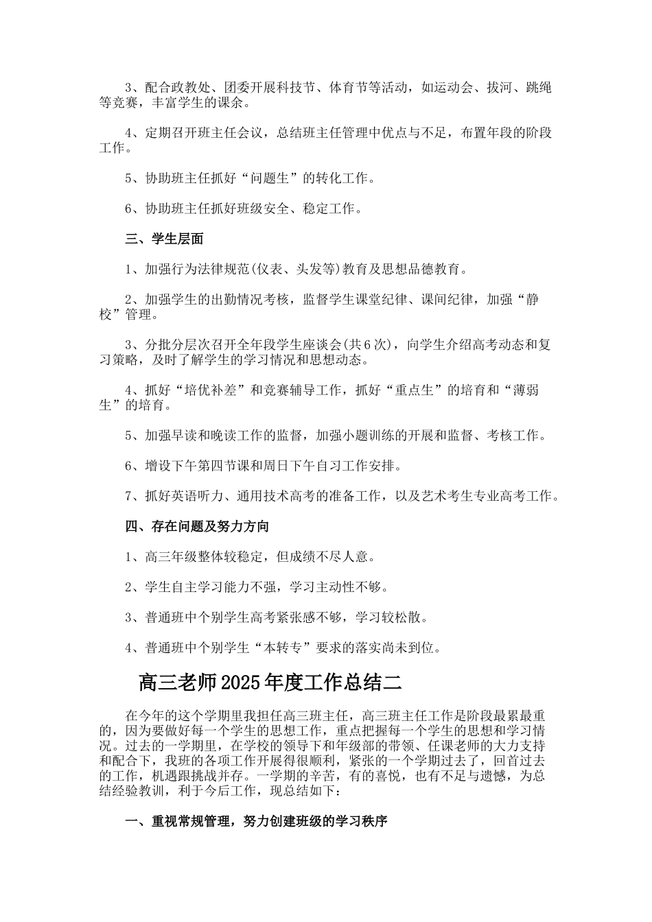 高三教师工作总结._第2页