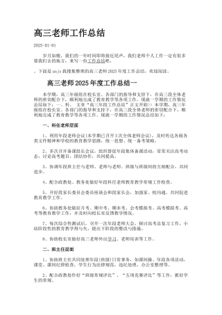 高三教师工作总结.