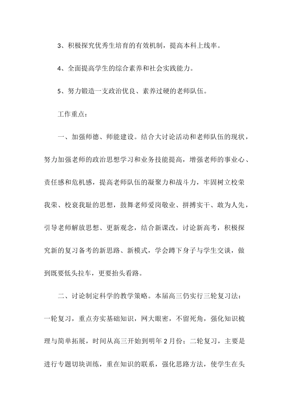 高三教学工作计划_第2页