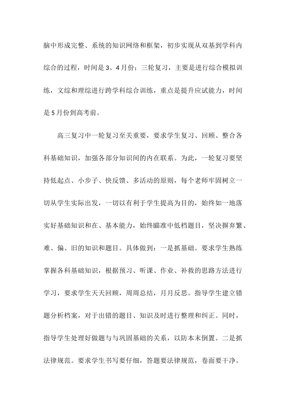 高三教学工作计划_第3页