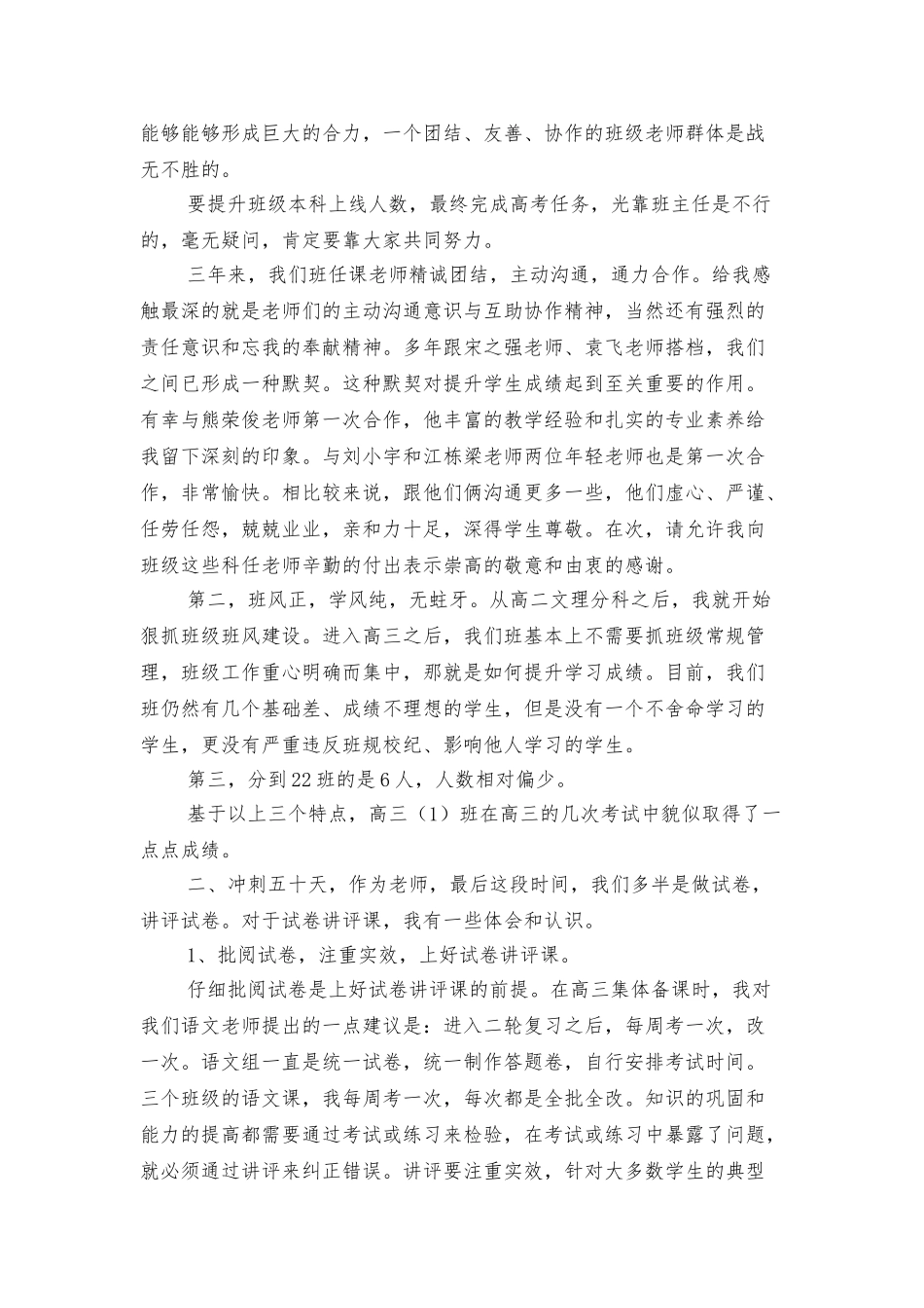 高三教师会议发言稿与高三教师表态发言汇编_第2页