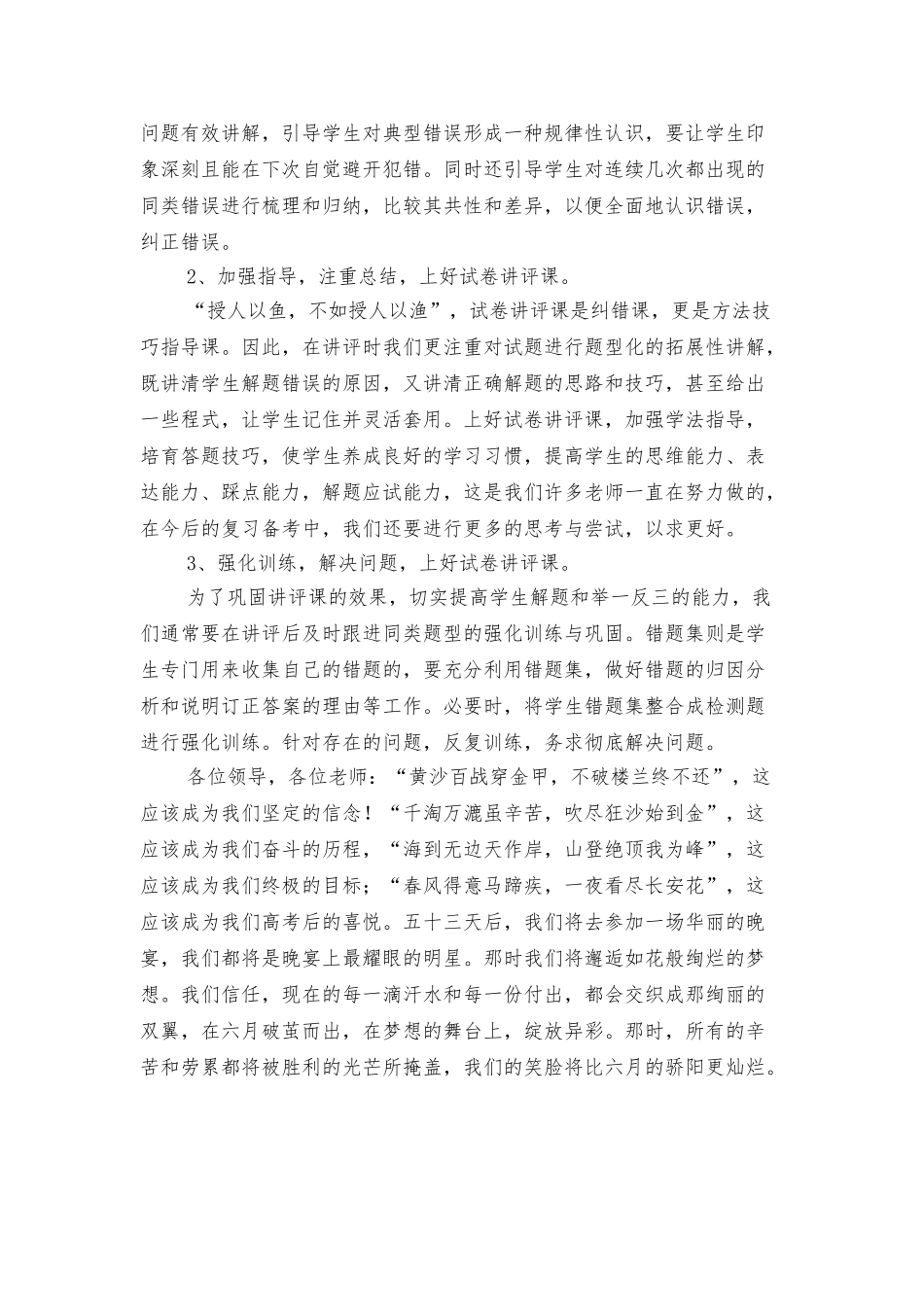 高三教师会议发言稿与高三教师表态发言汇编_第3页