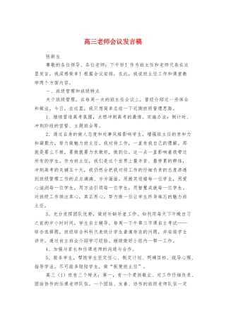 高三教师会议发言稿与高三教师表态发言汇编