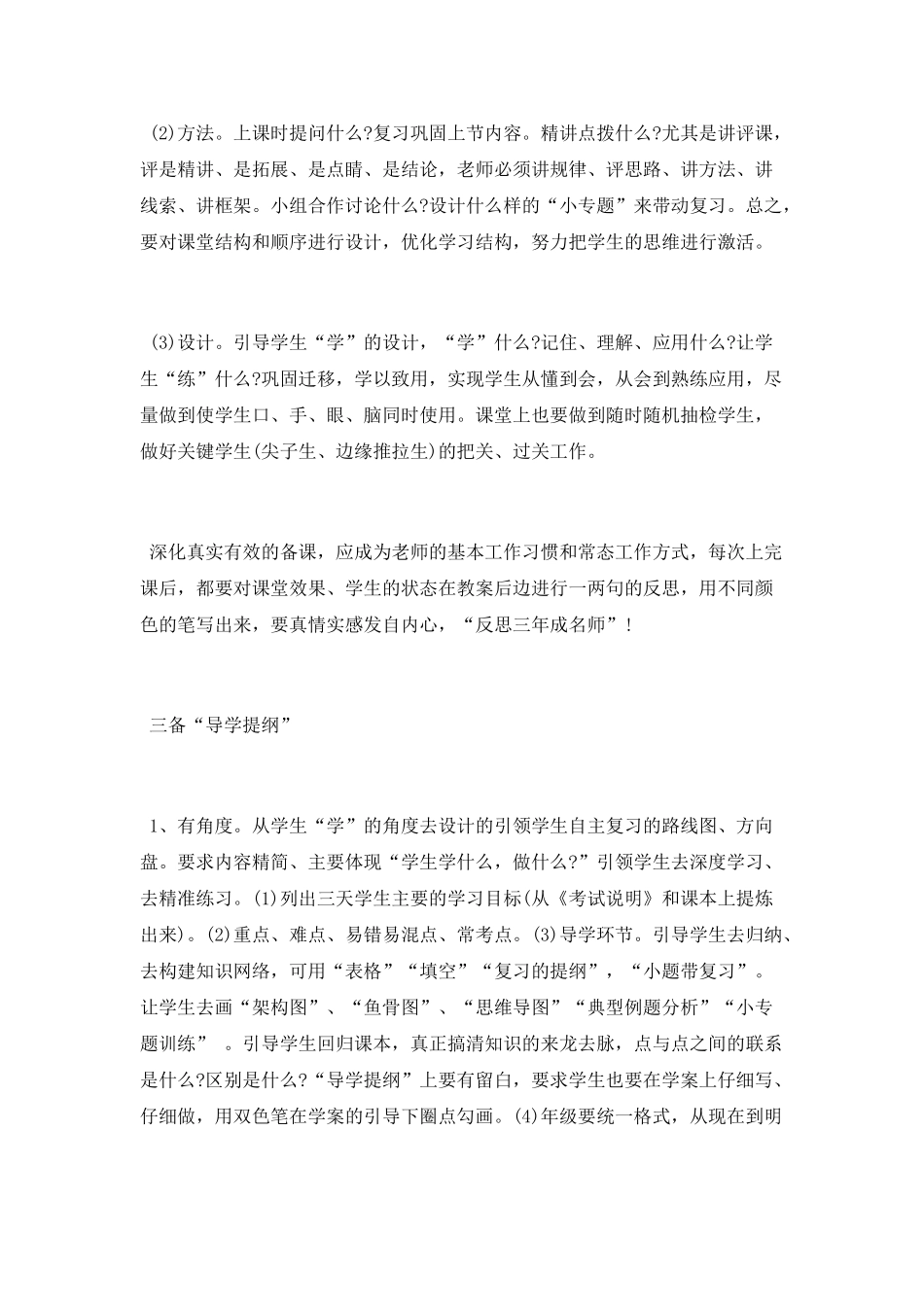 高三教师备课工作_第2页