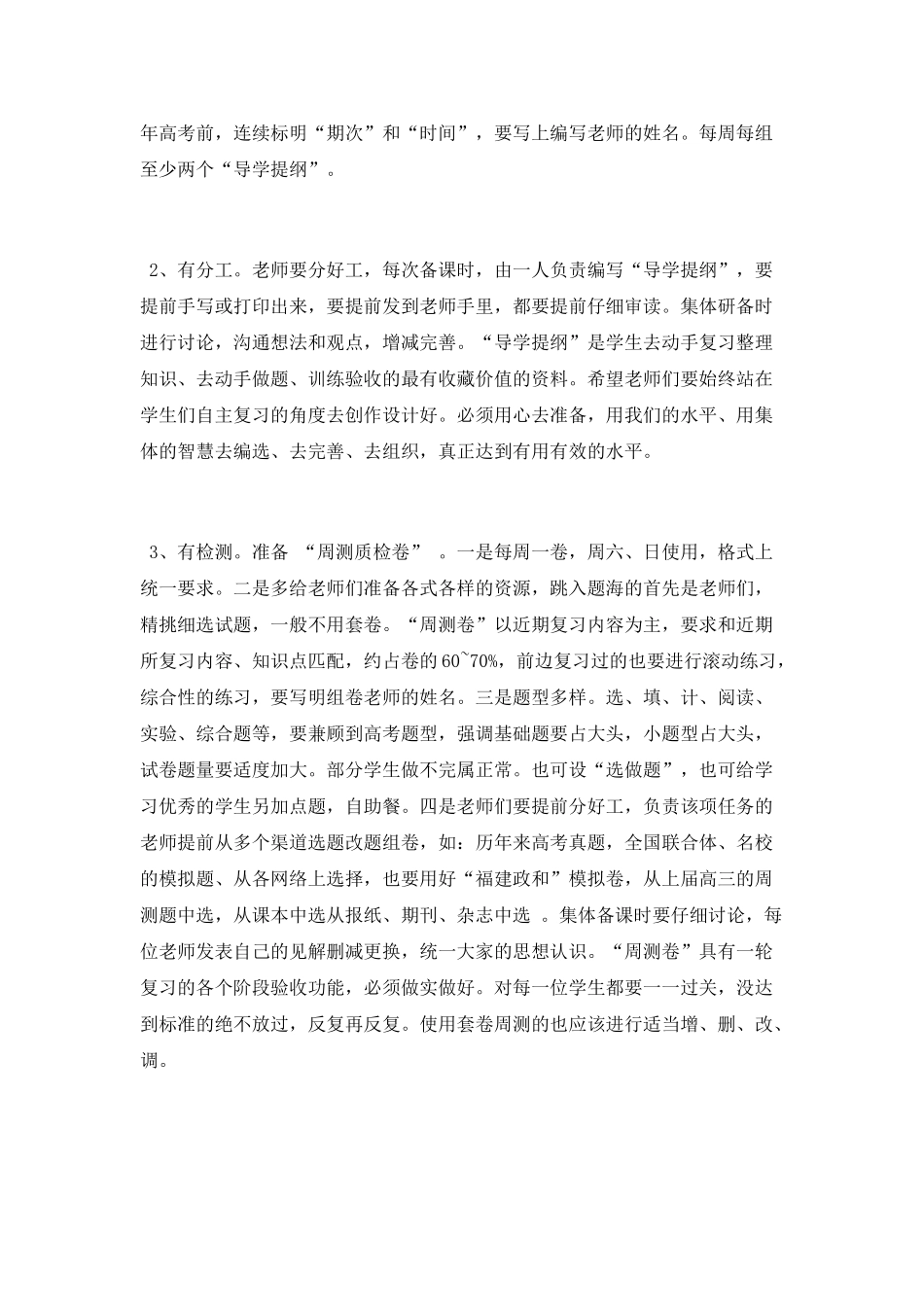 高三教师备课工作_第3页