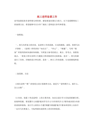 高三教师备课工作