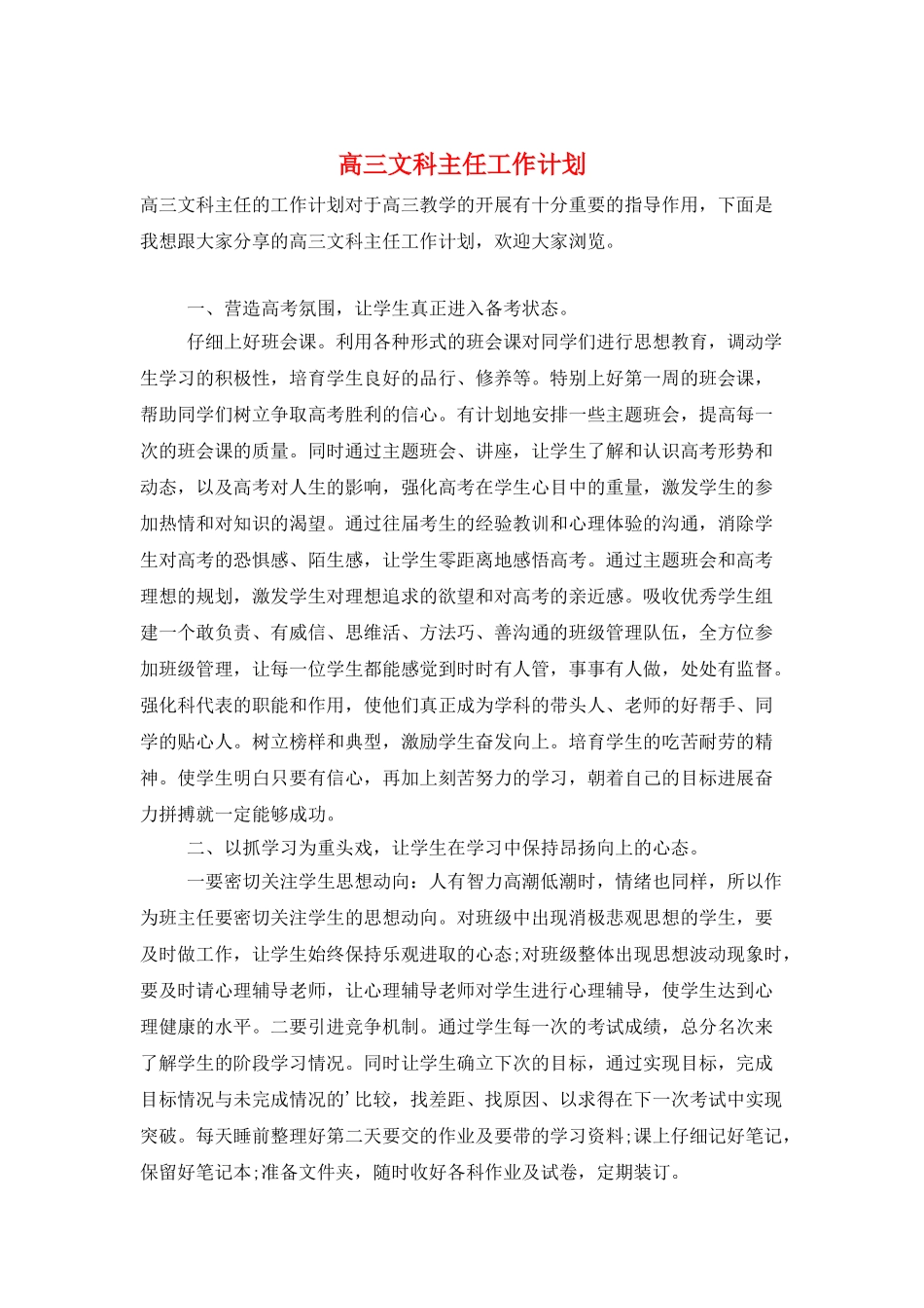 高三文科主任工作计划_第1页