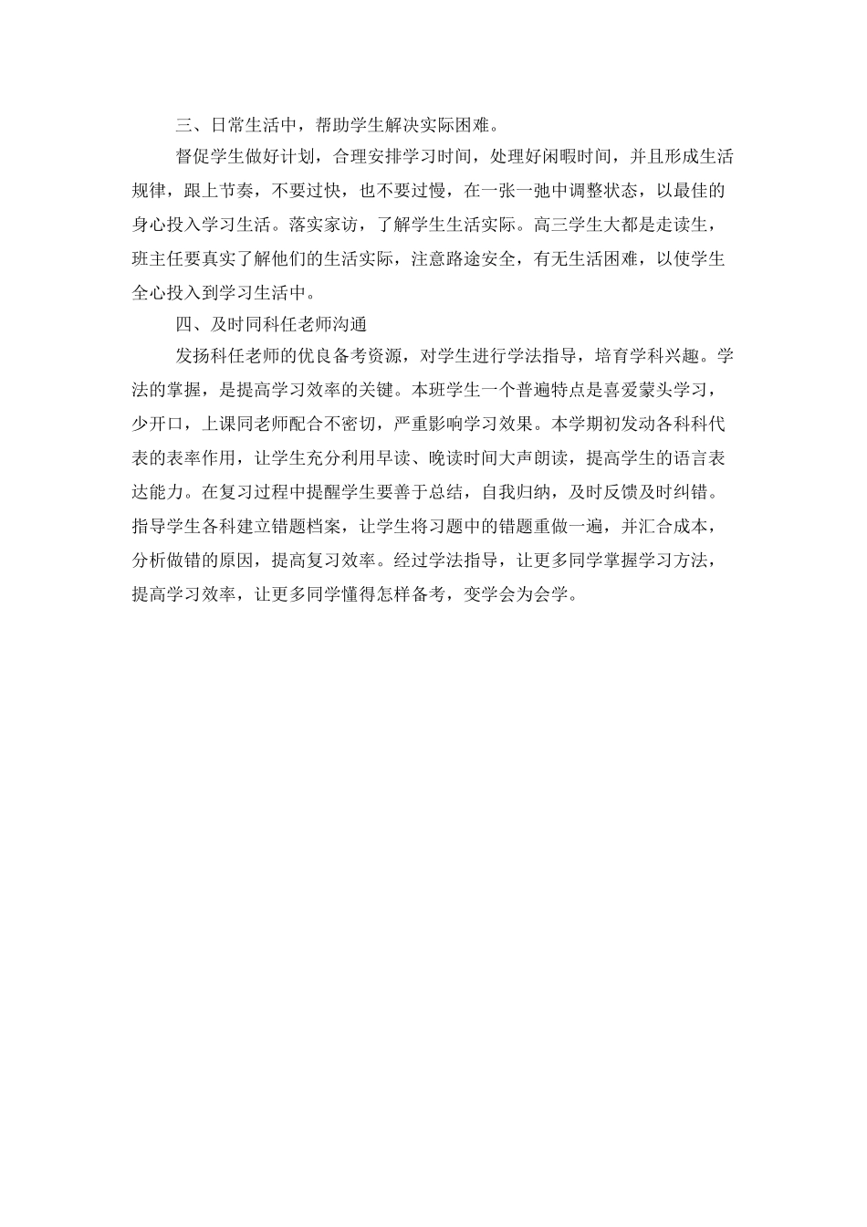 高三文科主任工作计划_第2页