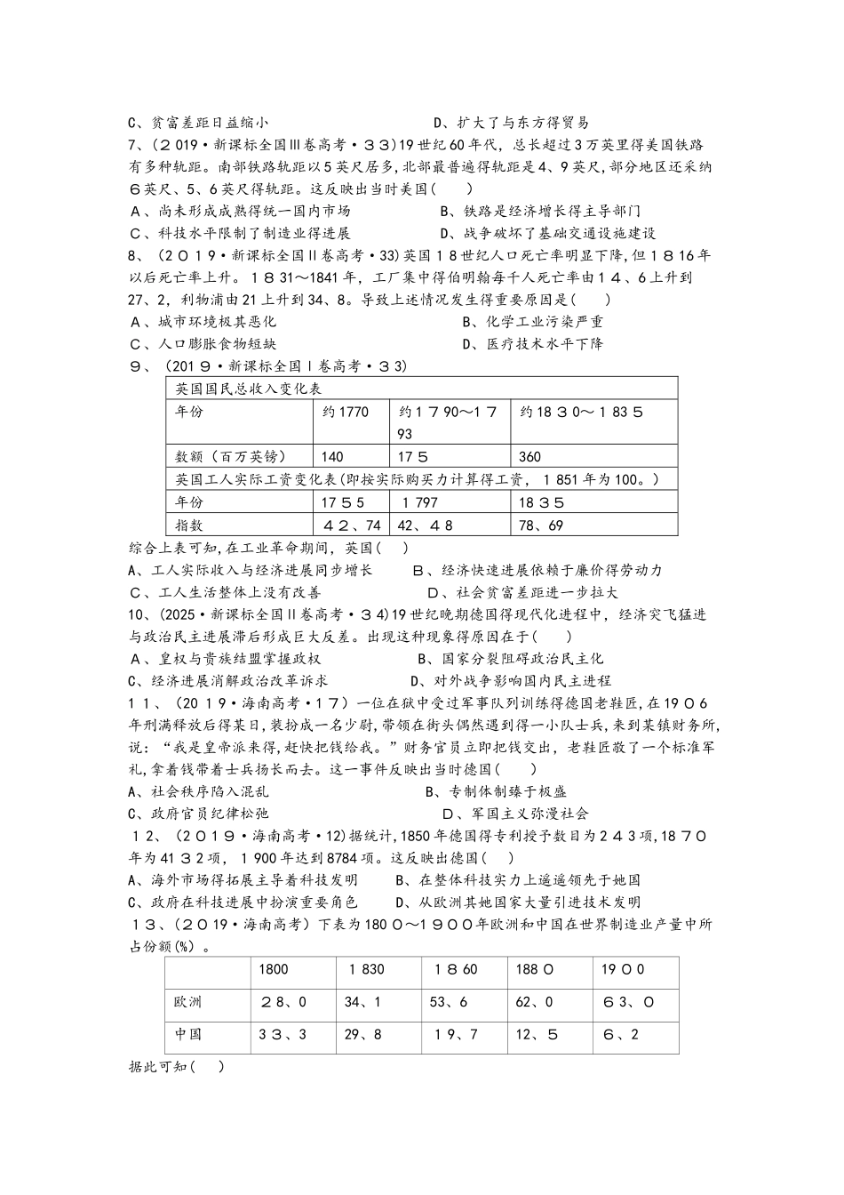 高三文综历史复习专题《西方工业文明的确立与纵深发展18世纪中后期至20世纪初》学案含答案_第2页