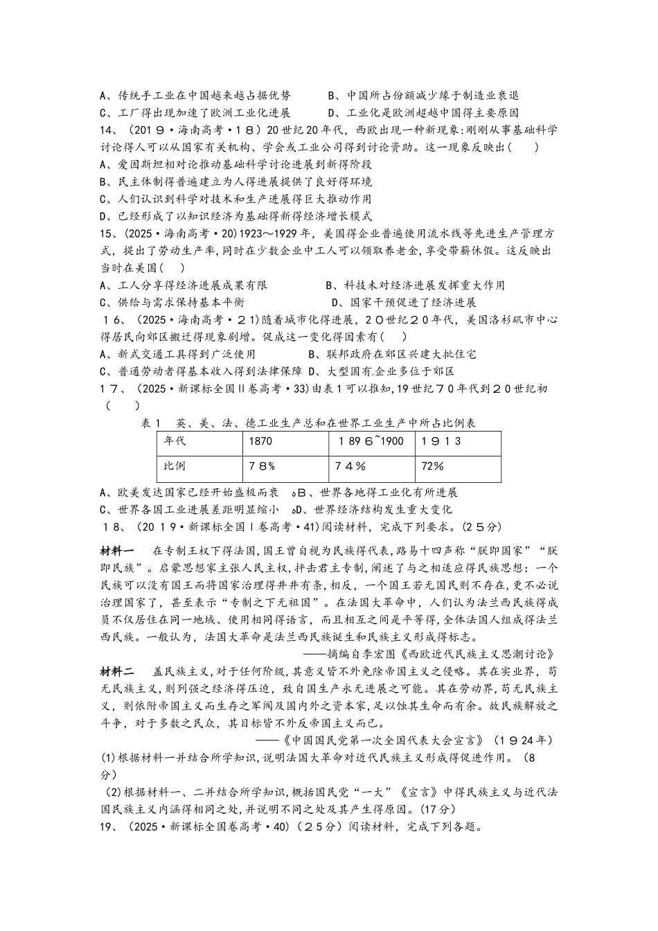 高三文综历史复习专题《西方工业文明的确立与纵深发展18世纪中后期至20世纪初》学案含答案_第3页
