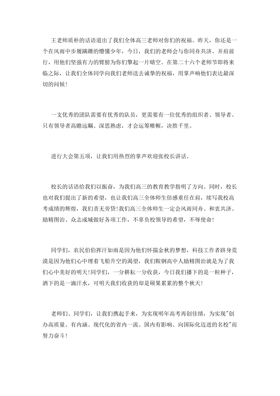 高三暑假开学动员会主持词_第2页