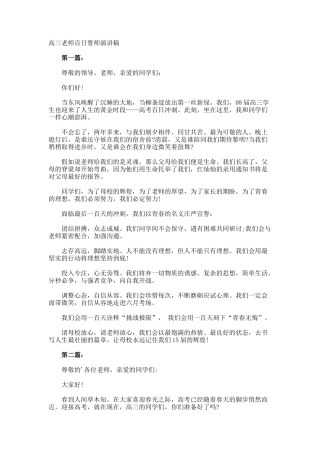 高三教师百日誓师演讲稿